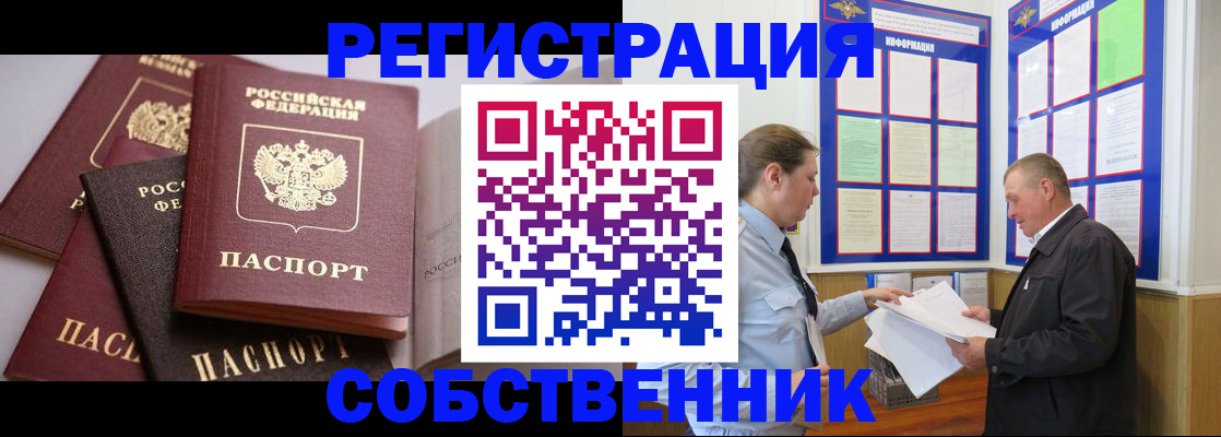 прописка в Меленках