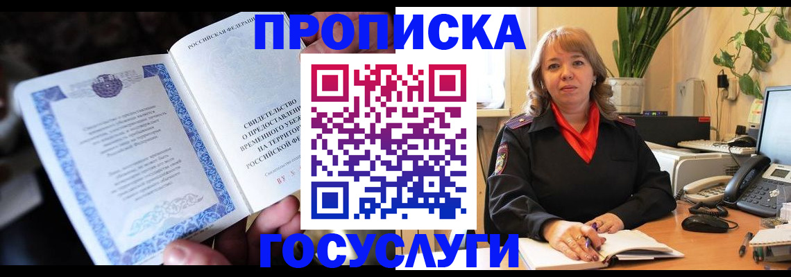 временная регистрация в Меленках